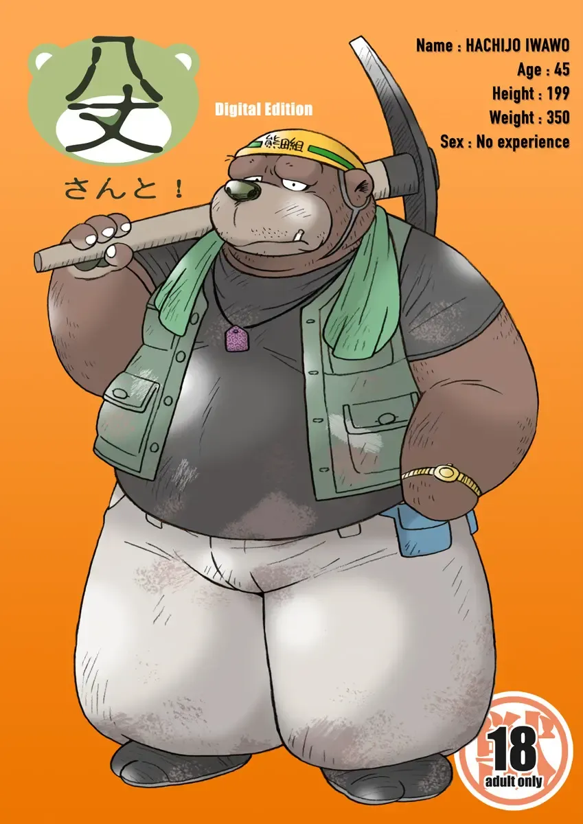 [Wantaro] Hachijou-san to! Fhentai - Page 1