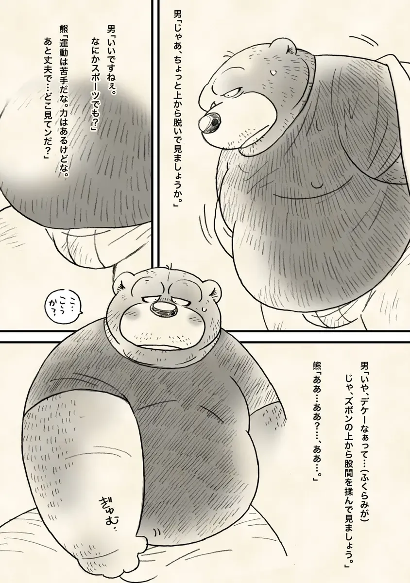 [Wantaro] Hachijou-san to! Fhentai - Page 13