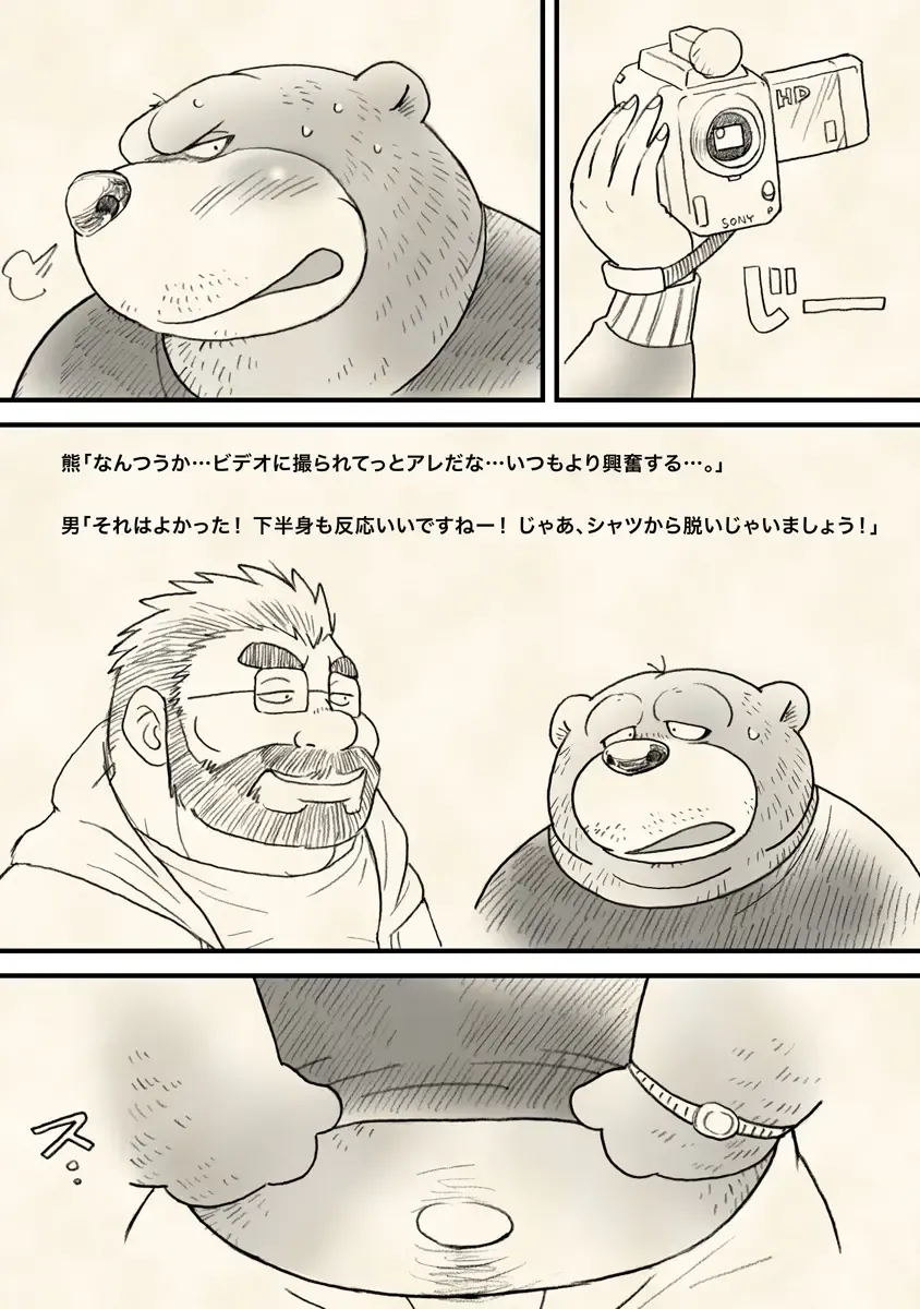 [Wantaro] Hachijou-san to! Fhentai - Page 14