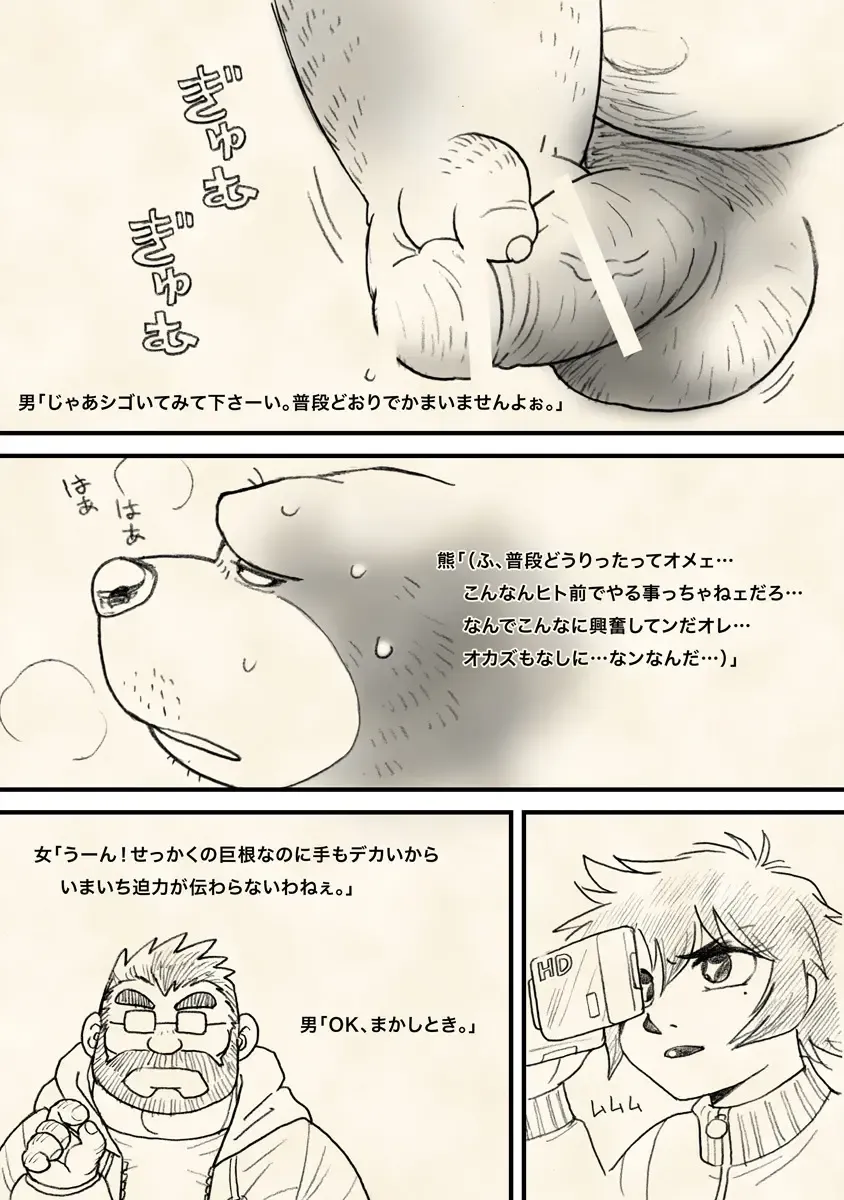 [Wantaro] Hachijou-san to! Fhentai - Page 16