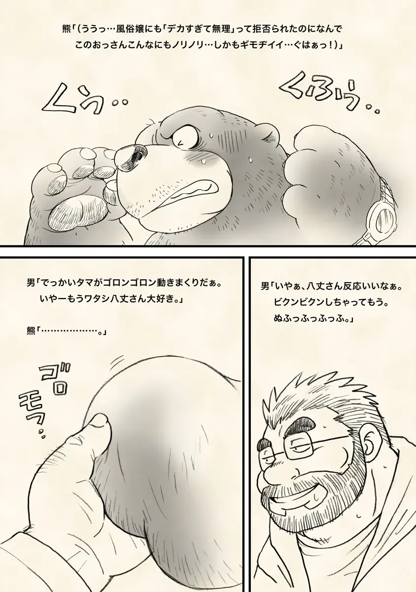 [Wantaro] Hachijou-san to! Fhentai - Page 19