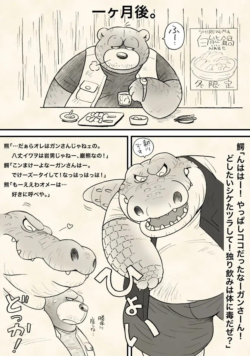 [Wantaro] Hachijou-san to! Fhentai - Page 44