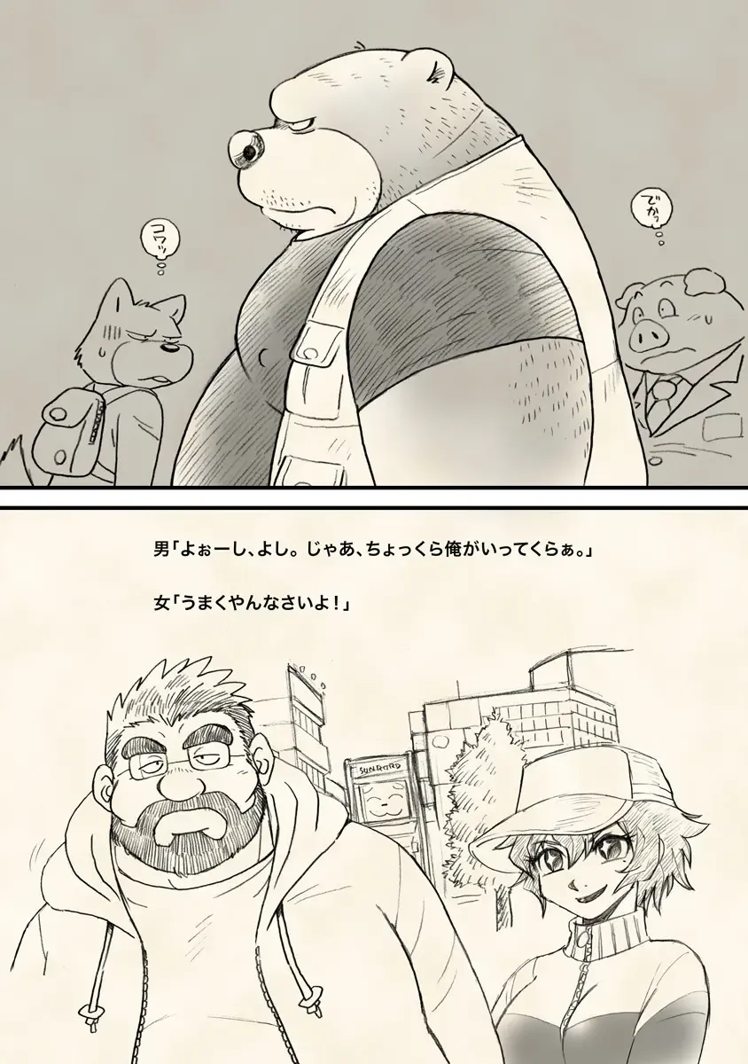 [Wantaro] Hachijou-san to! Fhentai - Page 5