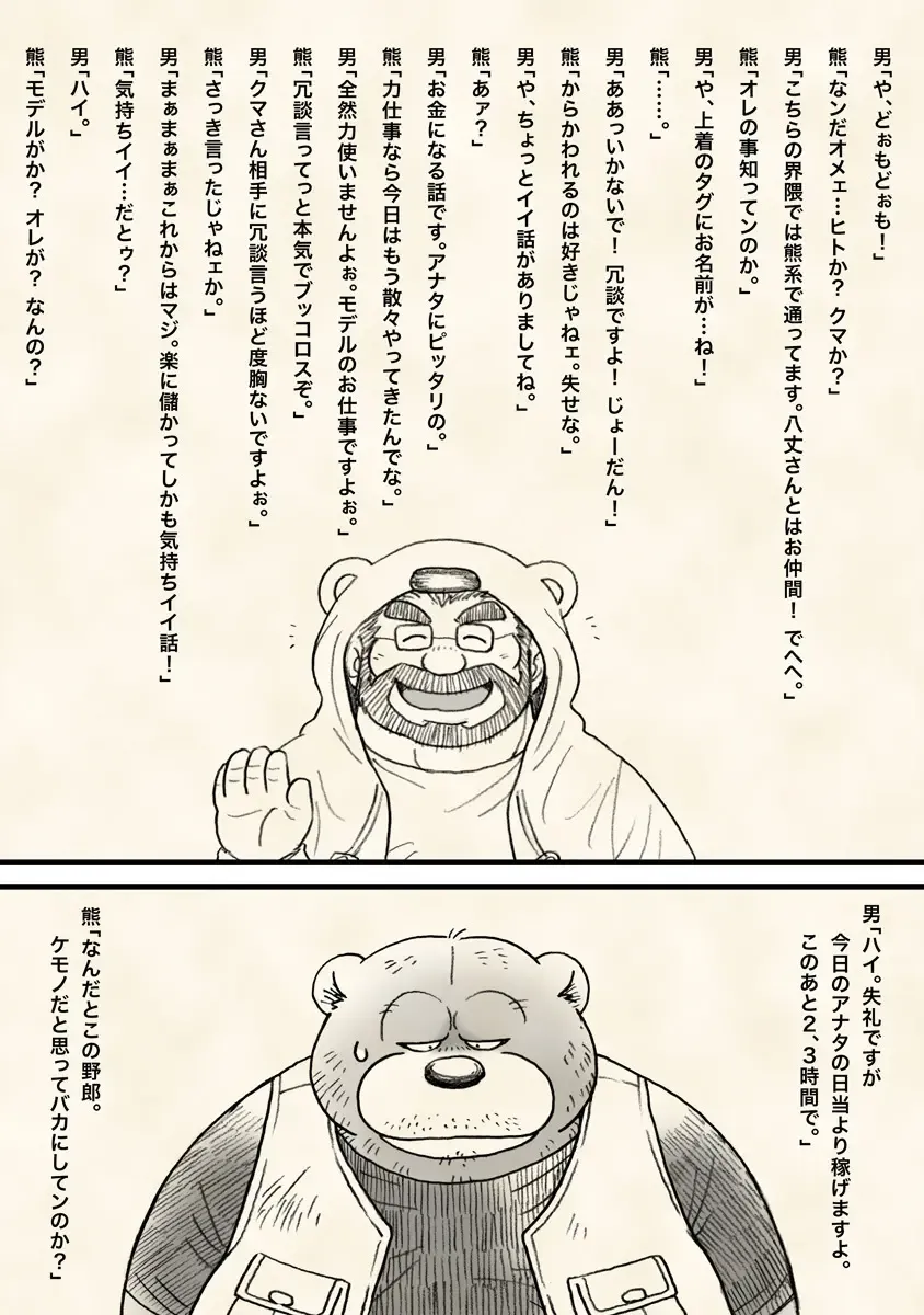 [Wantaro] Hachijou-san to! Fhentai - Page 7