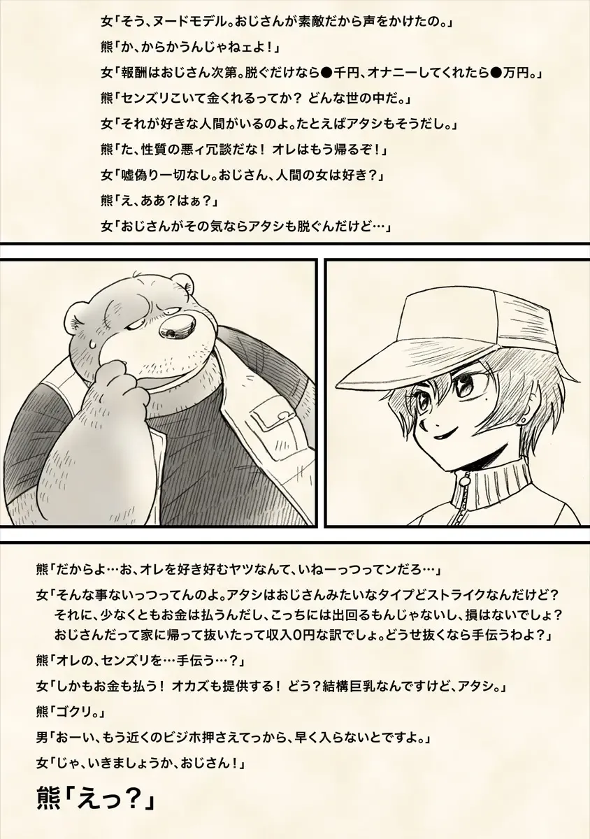 [Wantaro] Hachijou-san to! Fhentai - Page 9