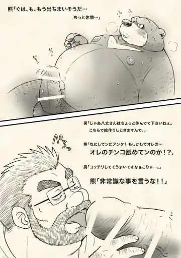 [Wantaro] Hachijou-san to! Fhentai - Page 17