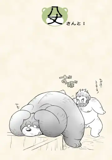 [Wantaro] Hachijou-san to! Fhentai - Page 25