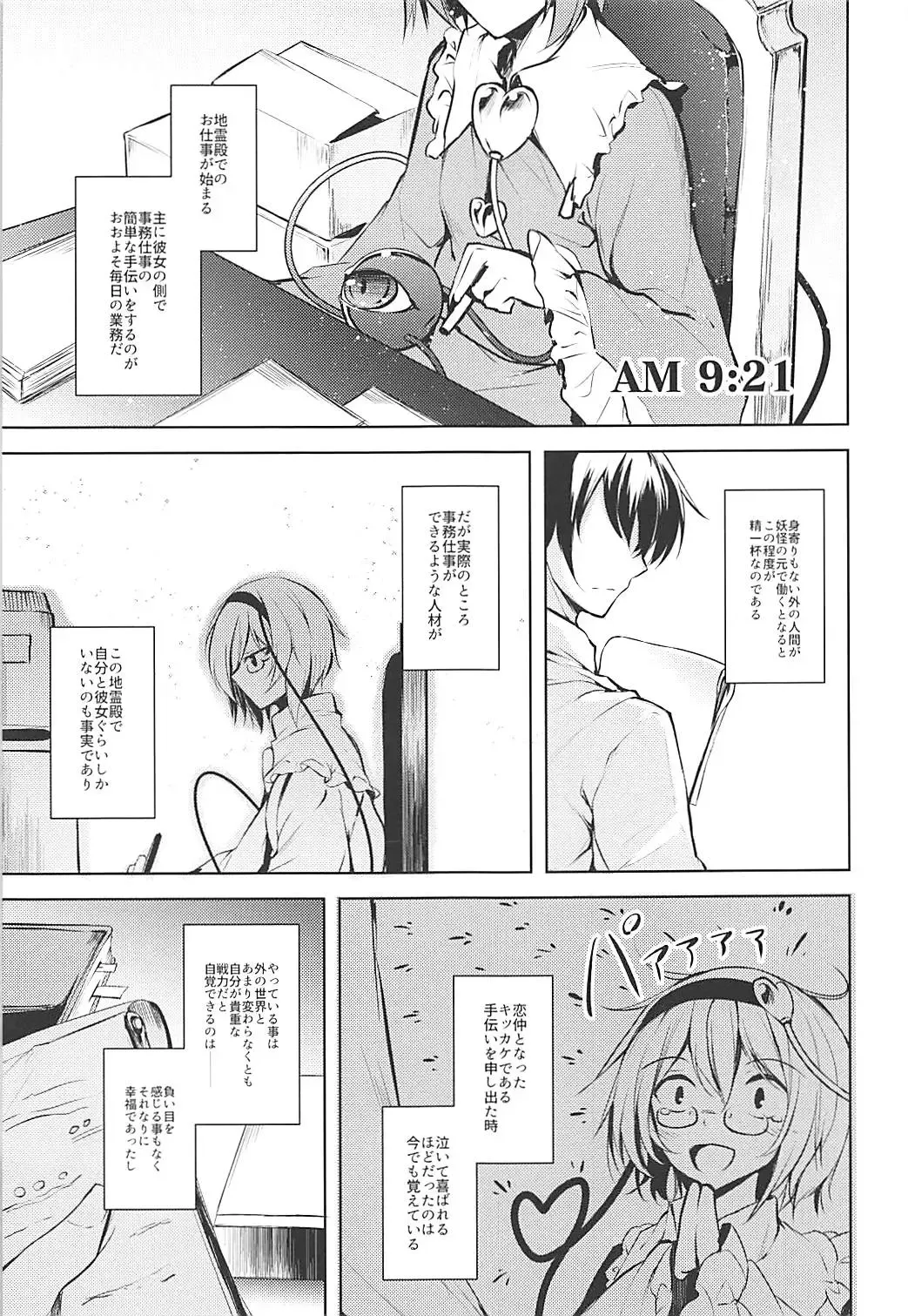 [Midori] Komeiji Schedule AM Fhentai.net - Page 10