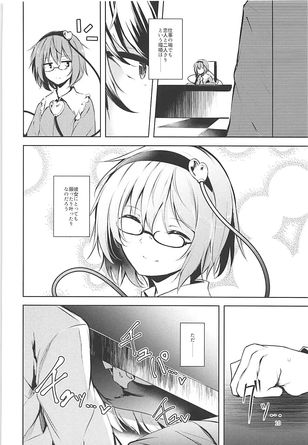 [Midori] Komeiji Schedule AM Fhentai.net - Page 11