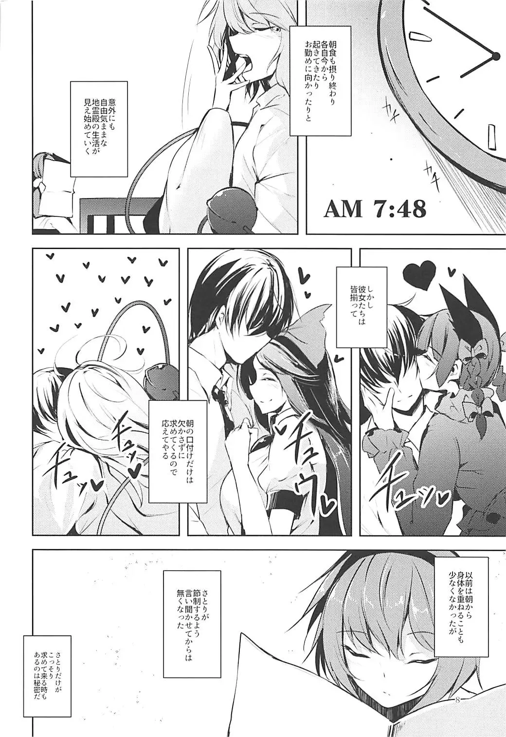 [Midori] Komeiji Schedule AM Fhentai.net - Page 9