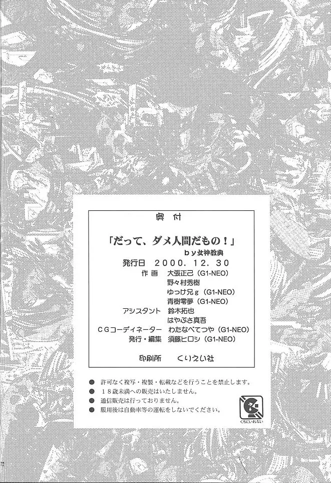 [Aoki Reimu - Yukke-ani] Datte, Dame Ningen da Mono!! Fhentai - Page 73