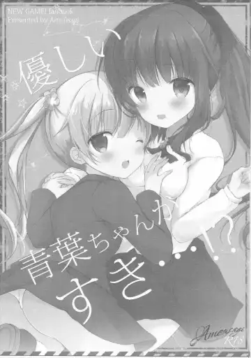 [Amedamacon] Yasashii Aoba-chan ga Suki...!? | I Love the Gentle Aoba-chan...!? Fhentai - Page 2