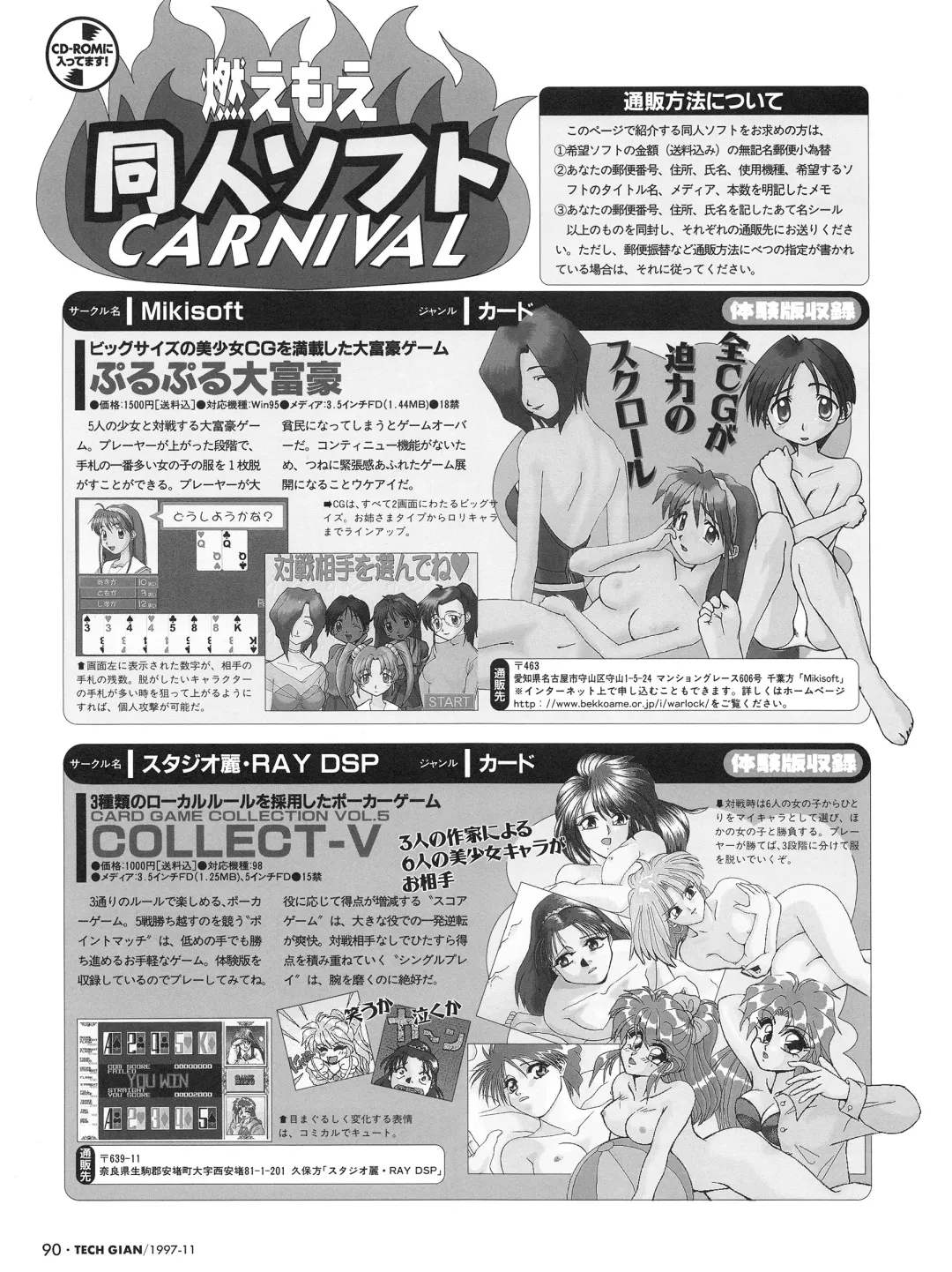 [Hidiri Rei] Tech Gian Issue 13 Fhentai - Page 88