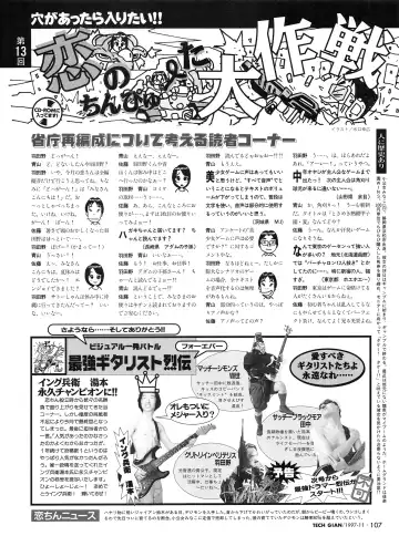 [Hidiri Rei] Tech Gian Issue 13 Fhentai - Page 105