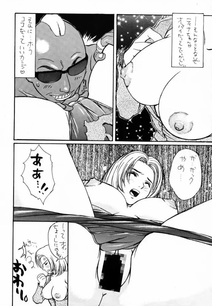 [Kobayashi Hiyoko] D - DOA2 Hardcore X Fhentai - Page 15