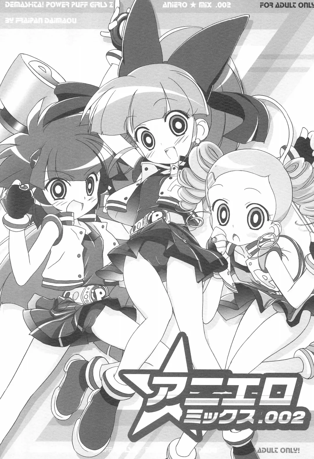 Read [Chouchin Ankou] Aniero Mix. 002 ~PPG2 only edition~ - Fhentai.net