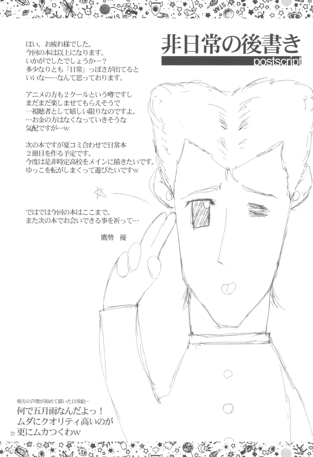 [Takase Yuu] Nichijou no Nichijou wa Hinichijou Fhentai - Page 23