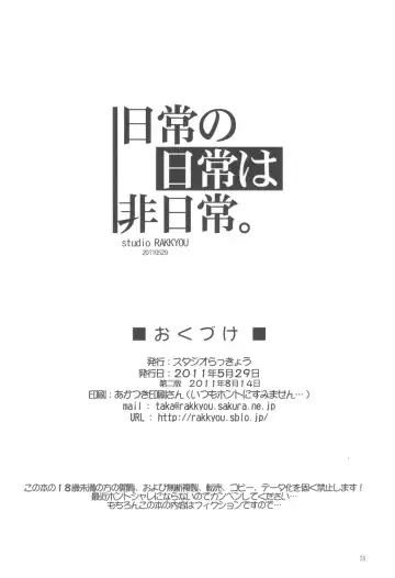 [Takase Yuu] Nichijou no Nichijou wa Hinichijou Fhentai - Page 24