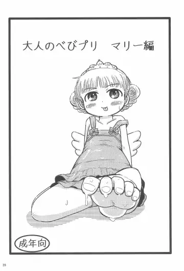 [Yoshi-puu] Marie to Issho ni Fhentai - Page 28