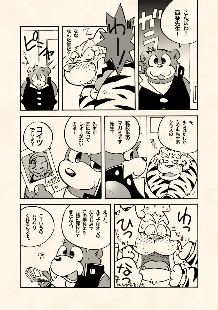 [Wantaro] Choujikuu Gakuen Kumatoranekko Fhentai - Page 13