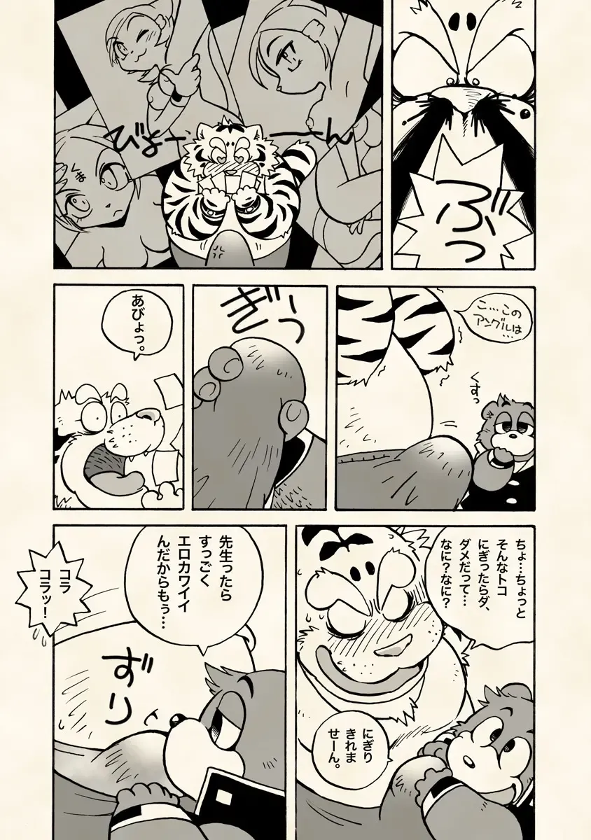 [Wantaro] Choujikuu Gakuen Kumatoranekko Fhentai - Page 14