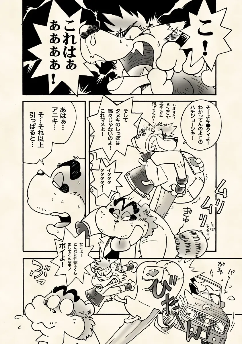 [Wantaro] Choujikuu Gakuen Kumatoranekko Fhentai - Page 24