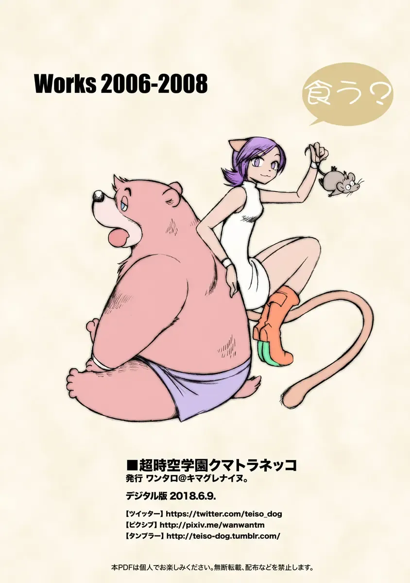 [Wantaro] Choujikuu Gakuen Kumatoranekko Fhentai - Page 27