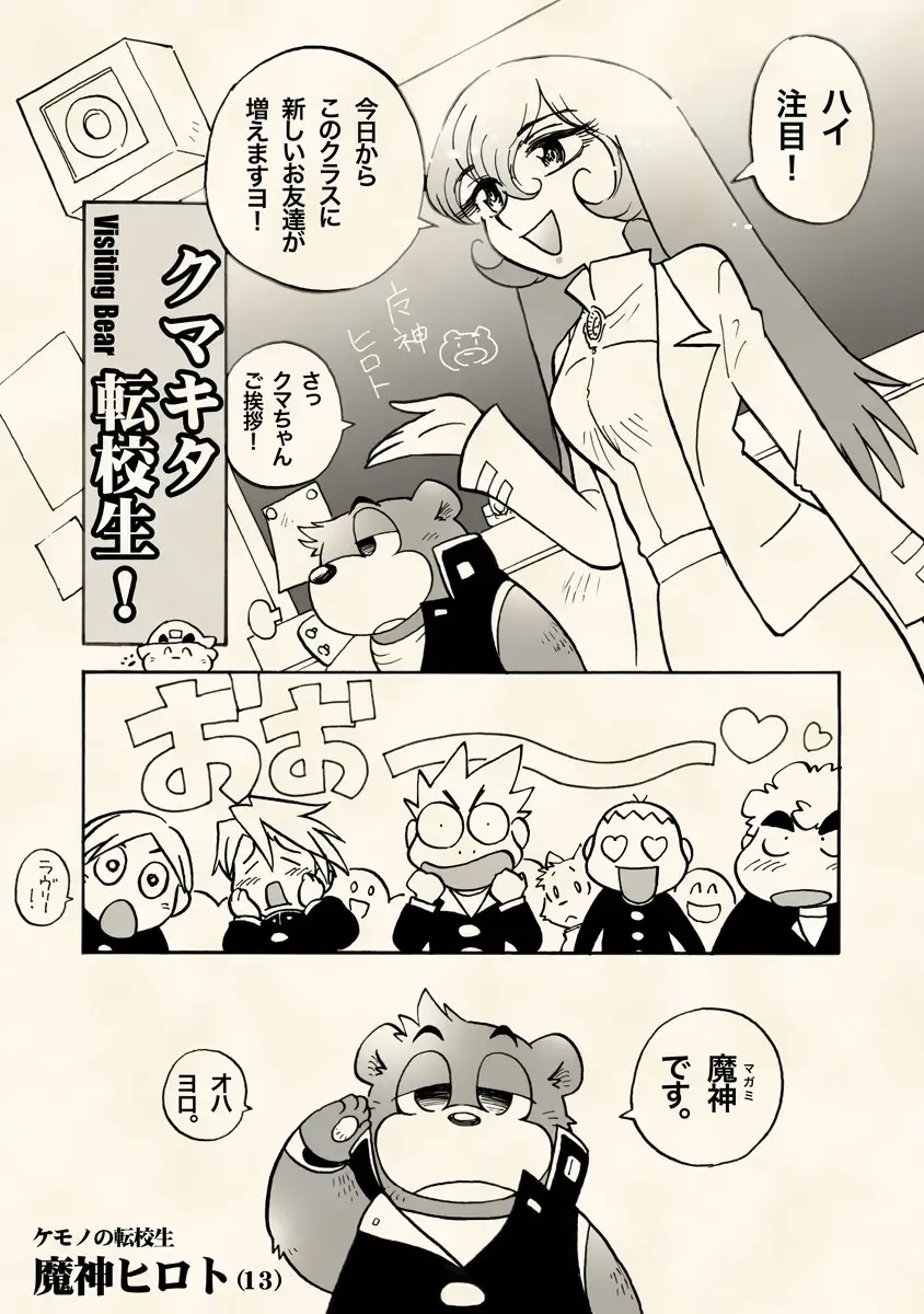 [Wantaro] Choujikuu Gakuen Kumatoranekko Fhentai - Page 4