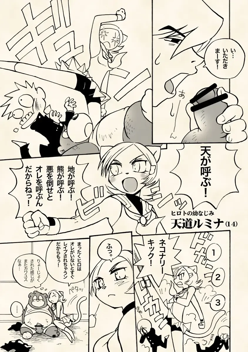 [Wantaro] Choujikuu Gakuen Kumatoranekko Fhentai - Page 8