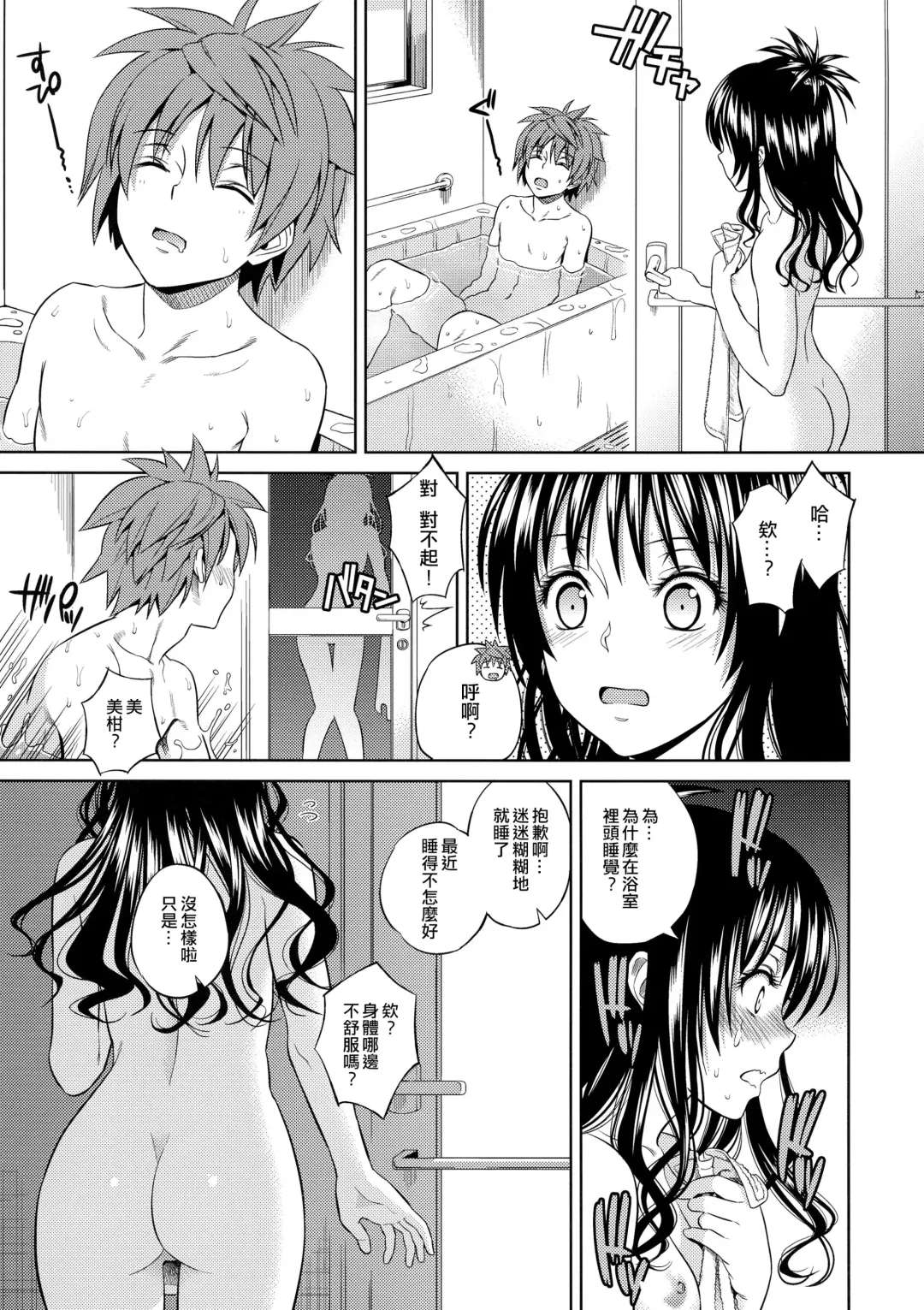 [Oono - Sugaishi] Harem Collection (decensored) Fhentai - Page 36