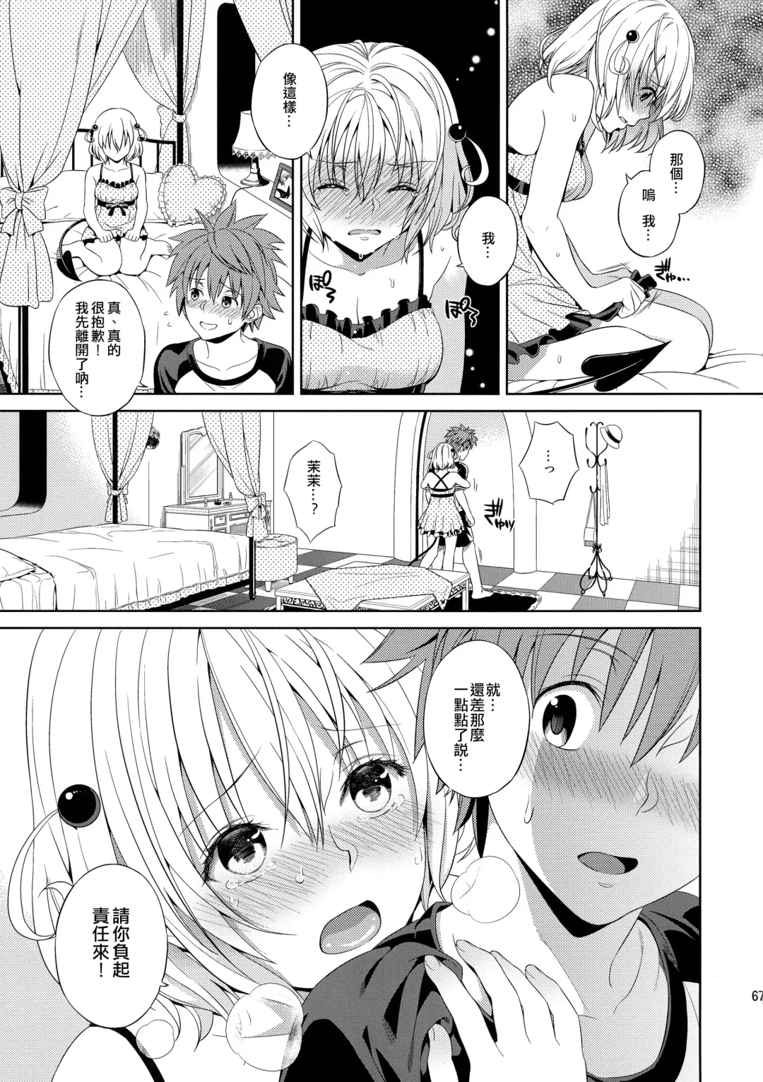 [Oono - Sugaishi] Harem Collection (decensored) Fhentai - Page 69