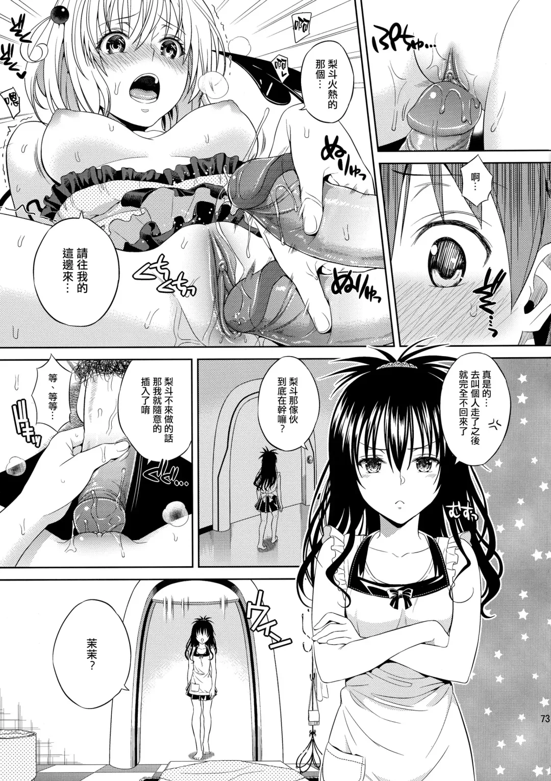 [Oono - Sugaishi] Harem Collection (decensored) Fhentai - Page 75