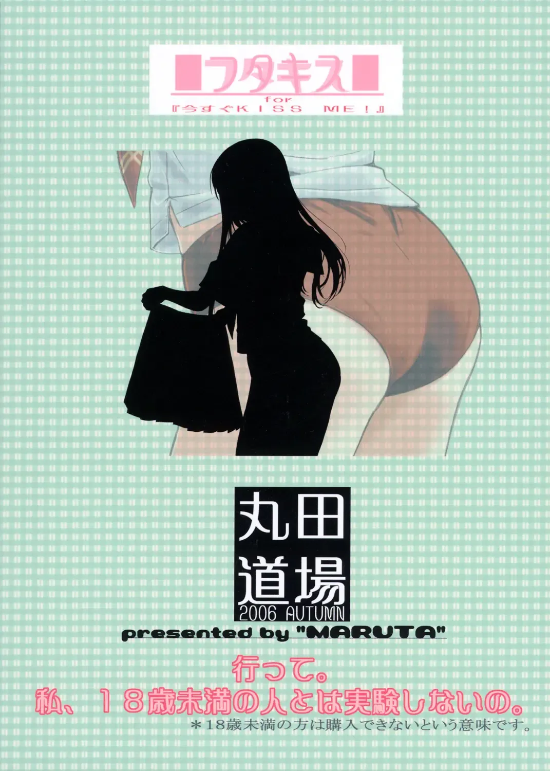 [Maruta] Futa Kiss Fhentai - Page 20