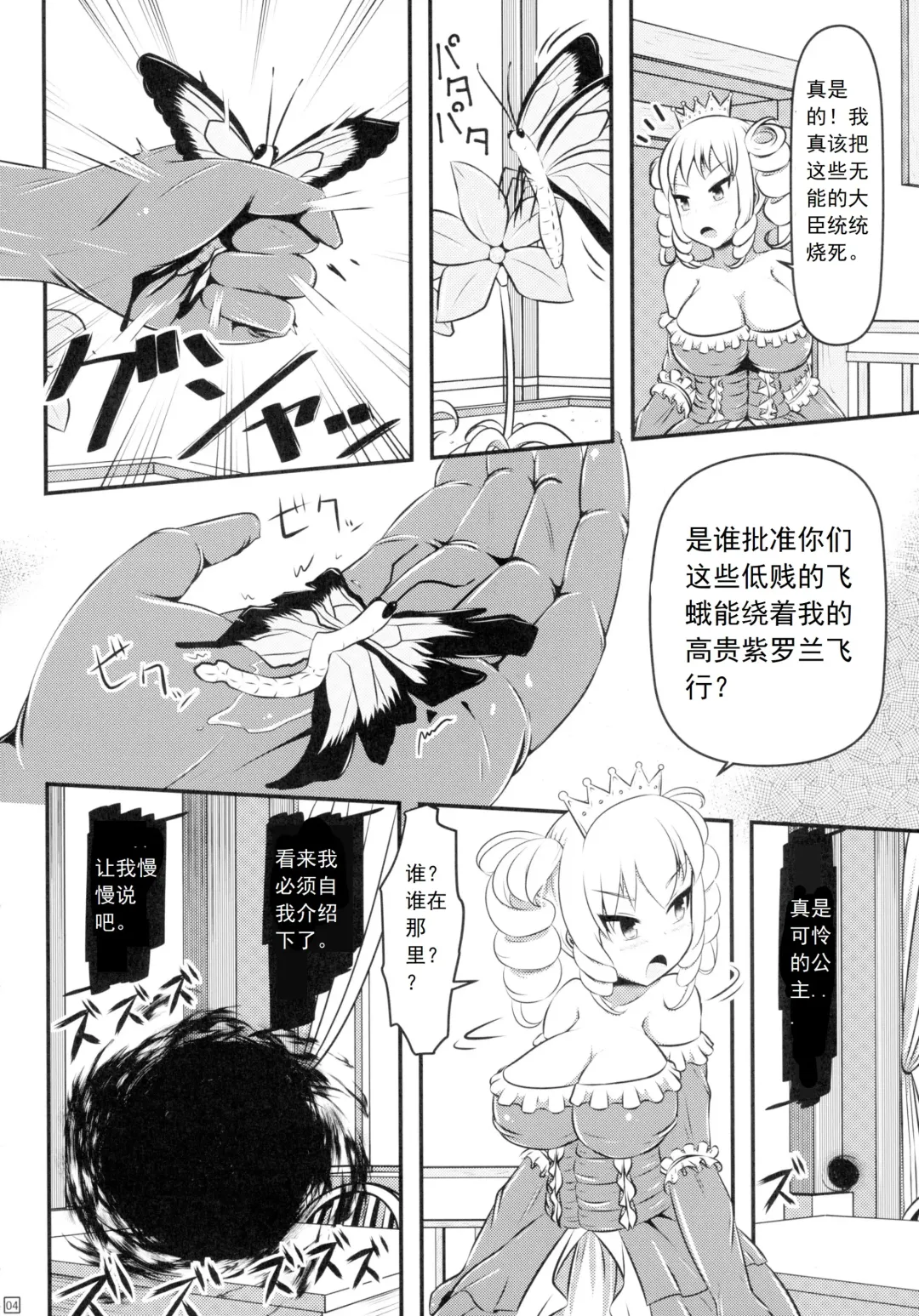 [Shinoda Kazuhiro] Chou ni Sareta Daruma Hime no Owaranai Funnyuu Sanran Fhentai - Page 6