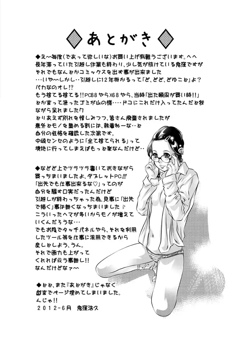 [Onikubo Hirohisa] Amai Kankei Fhentai - Page 167