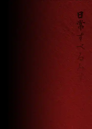 [Rokuku] Houkago Zanmai Petit Fhentai - Page 44