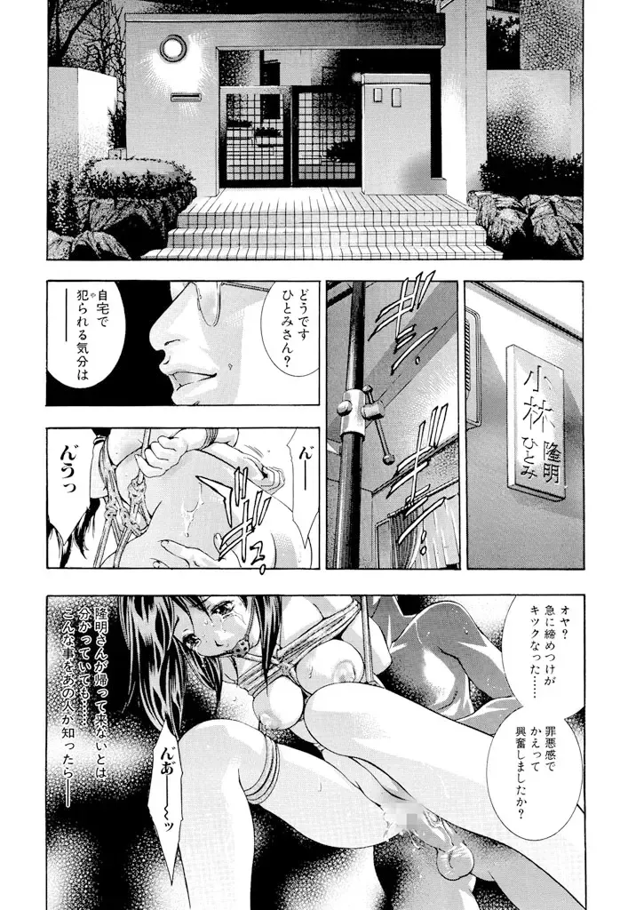 [Onikubo Hirohisa] Ikenie Fujin - Sacrifice Wife Fhentai.net - Page 149