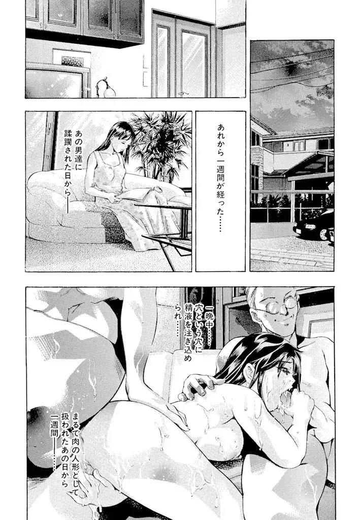 [Onikubo Hirohisa] Ikenie Fujin - Sacrifice Wife Fhentai.net - Page 69