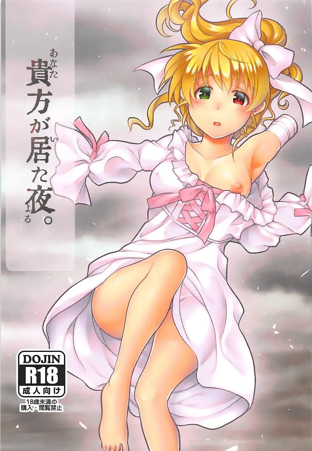 [Ane] Anata ga Ita Yoru. Fhentai - Page 1