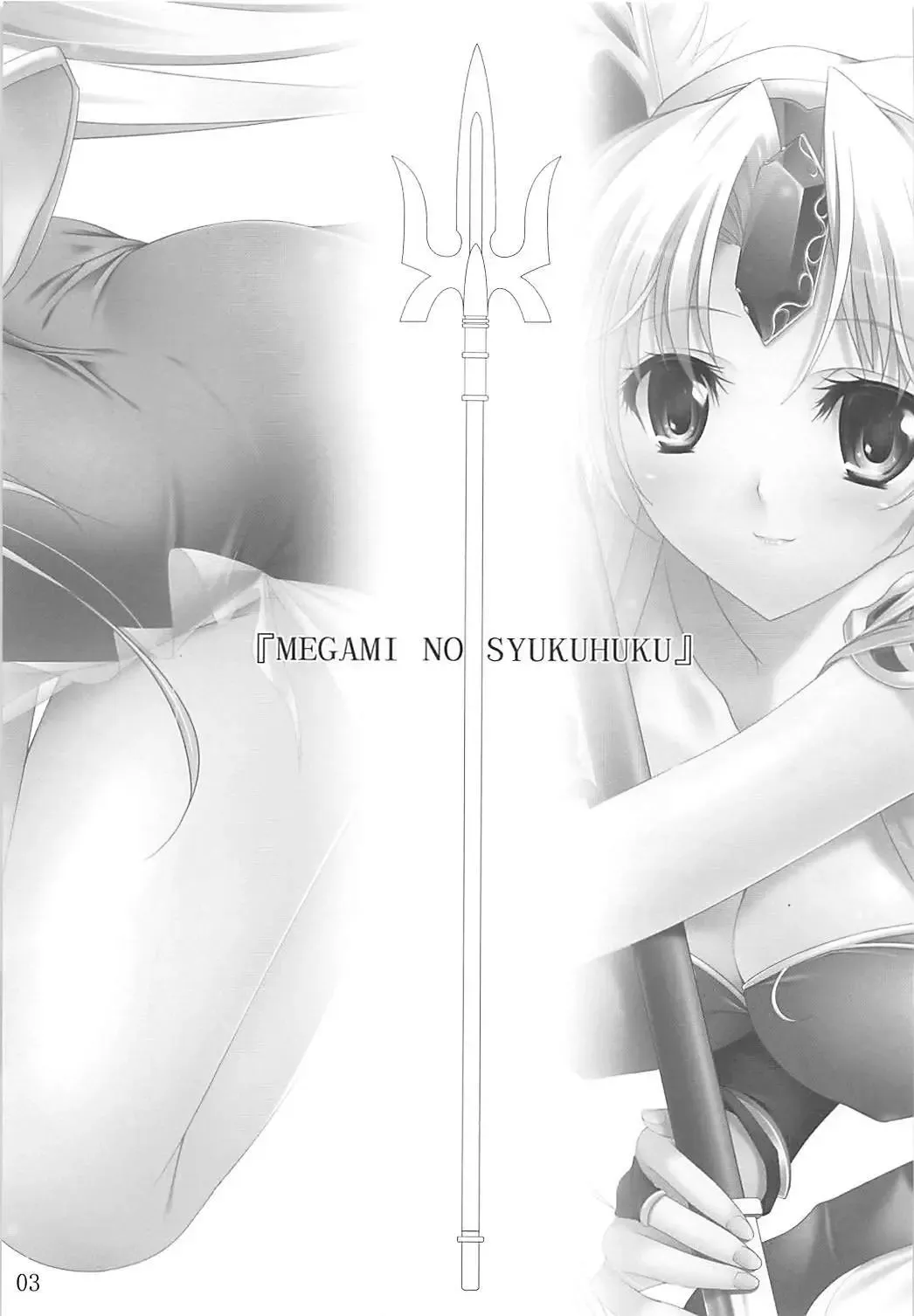 [Nakano Sora] Megami no Syukuhuku Fhentai - Page 2