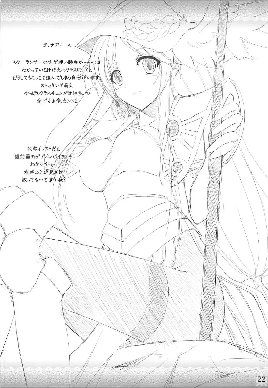 [Nakano Sora] Megami no Syukuhuku Fhentai - Page 21