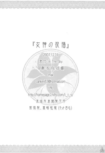 [Nakano Sora] Megami no Syukuhuku Fhentai - Page 25