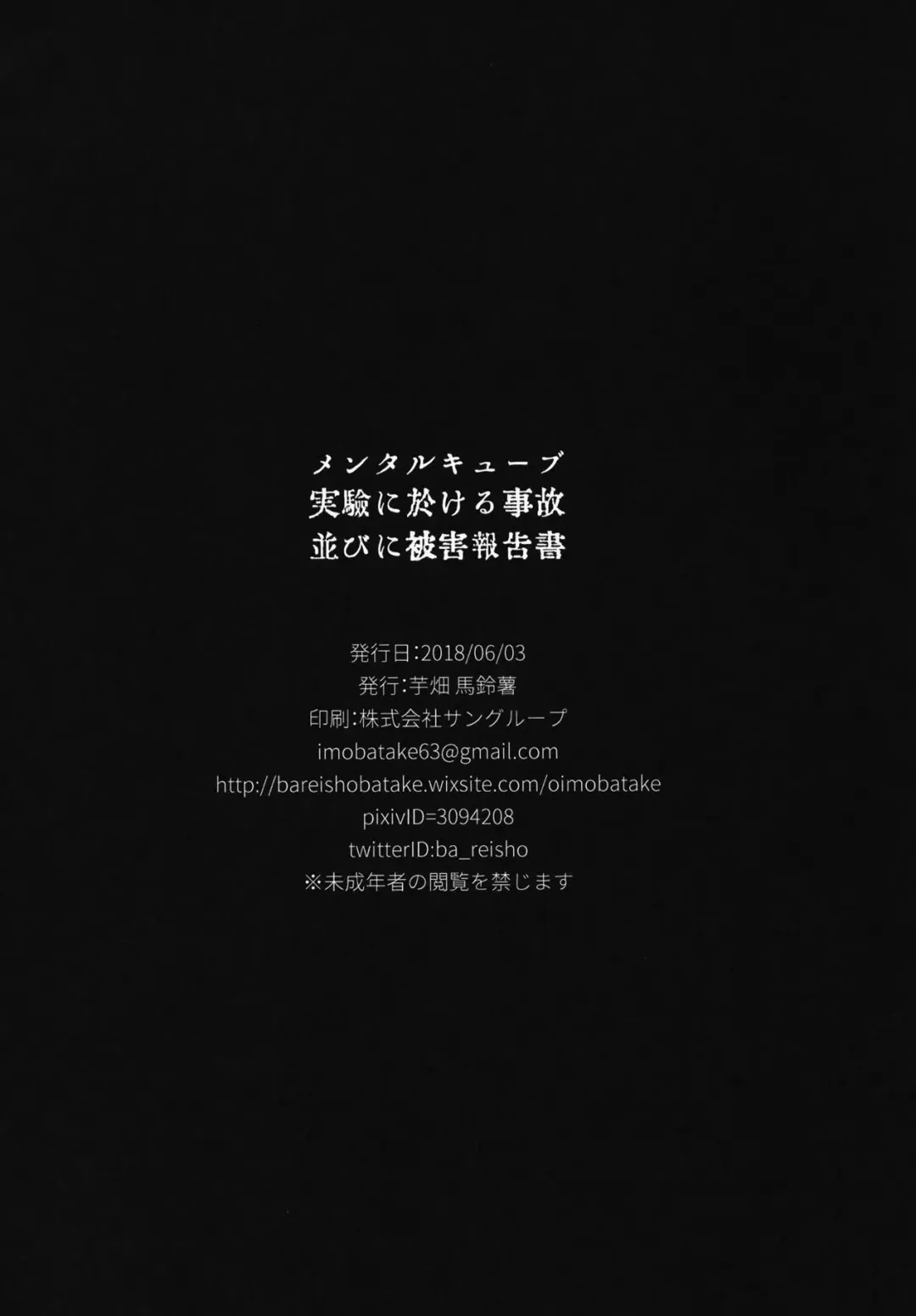 [Bareisho] Mental Cube Jikken ni Okeru Jiko Narabi ni Higai Houkokusho Fhentai - Page 19