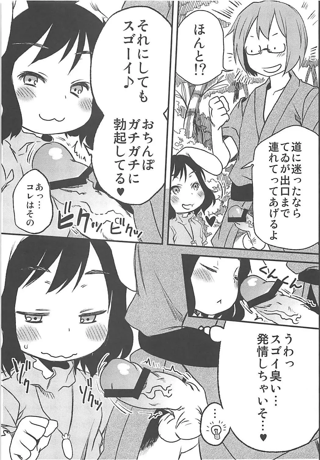 [Arekusa Mahone] sugar carrot juice Fhentai - Page 6