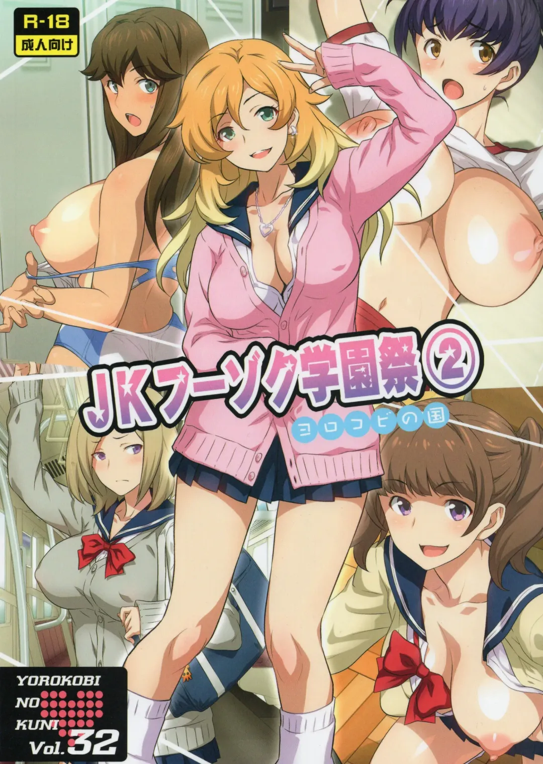 Read [Joy Ride] Yorokobi no Kuni Vol.32 JK Fuuzoku Gakuensai 2 - Fhentai.net