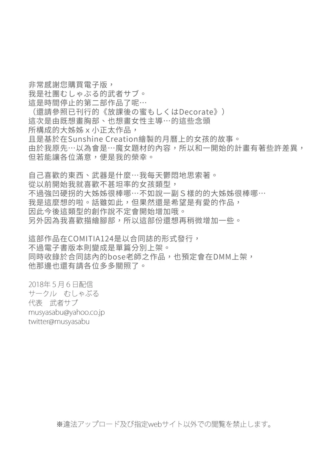 [Musha Sabu] Jikan Teishi - Kuuhaku no Kioku | 時間停止 - 空白的記憶 Fhentai - Page 22