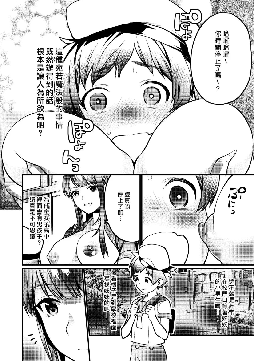 [Musha Sabu] Jikan Teishi - Kuuhaku no Kioku | 時間停止 - 空白的記憶 Fhentai - Page 4