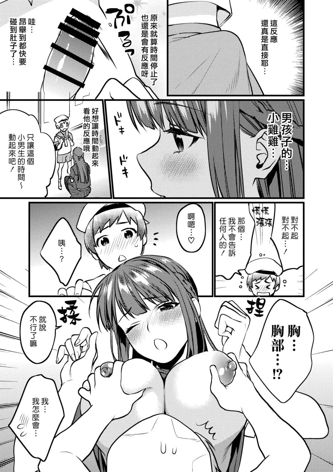 [Musha Sabu] Jikan Teishi - Kuuhaku no Kioku | 時間停止 - 空白的記憶 Fhentai - Page 5