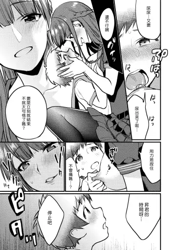 [Musha Sabu] Jikan Teishi - Kuuhaku no Kioku | 時間停止 - 空白的記憶 Fhentai.net - Page 15