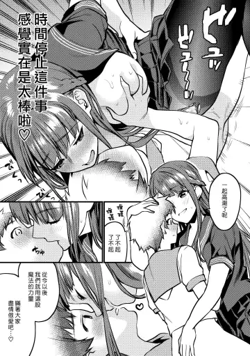 [Musha Sabu] Jikan Teishi - Kuuhaku no Kioku | 時間停止 - 空白的記憶 Fhentai.net - Page 19